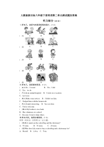 人教版新目标八年级下册英语第二单元测试题及答案