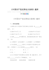 中国共产党纪律处分条(完整答案版)