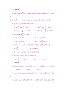 正弦函数测试试题(含答案)