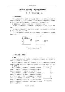 汽车电工电子基础知识