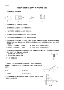 (强烈推荐)高中物理选修3-2法拉第电磁感应定律与楞次定律练习题(有详细答案)