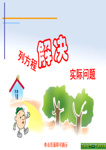 列方程解决实际问题例9