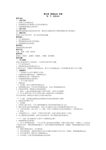 第五章曲线运动教案