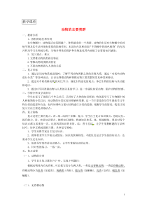 八年级生物上册5.1动物的主要类群复习教案新版新人教版