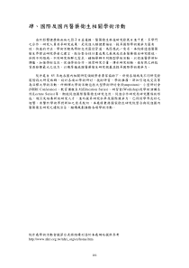 国际及国内医药卫生相关学术活动