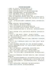 容易用错对象的成语集锦
