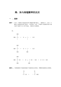 烯、炔与高锰酸钾的反应