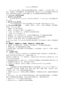 photoshop基础教程(新手入门)