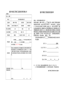 重庆市建设工程施工直接发包情况确认书