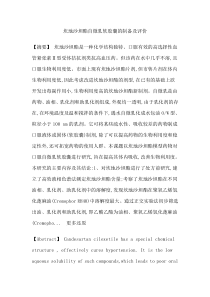 坎地沙坦酯自微乳化给药系统伪三元相图溶出度药动学实验论文
