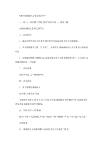 文明礼貌月活动方案汇总