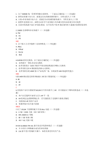 H3C销售高级考试真题剖析