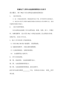 基于PLC全自动药品包装机系统设计