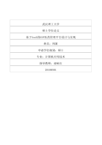 基于SaaS的GSP医药管理平台设计与实现