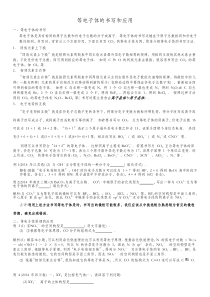 等电子体的书写和应用