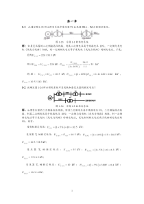 工厂供电刘介才第五版课后习题答案