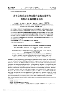 基于启发式方法和支持向量机定量研究药物的血脑屏障通透性