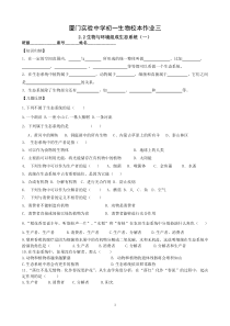 七年级生物校本作业3