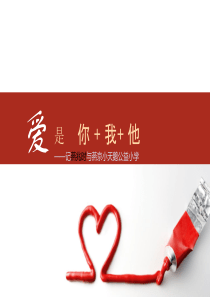 志愿者公益ppt参考