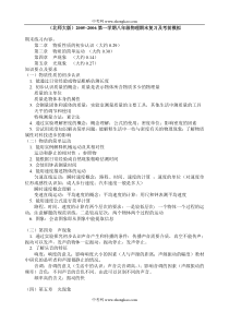 八年级物理期末复习及考前模拟 Microsoft Word 文档 (2)