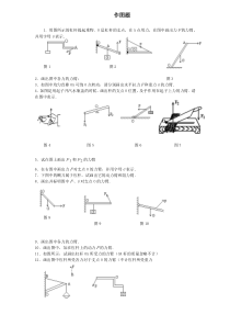 八年级物理杠杆画图题练习