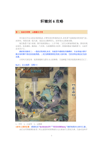 轩辕剑6图文完全攻略