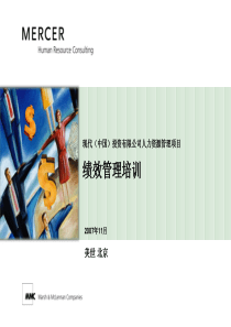 Hyundai_绩效管理培训材料(精)