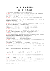中级质量工程师考试常用统计技术题库B