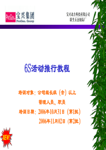 6S基础理论知识培训