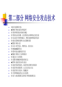 网络扫描与网络监听