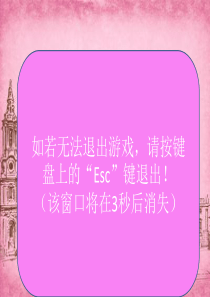 PPT做成的动态游戏(越到后面越好玩哦)