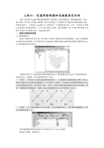 上机六 交通网络构建和设施服务区分析