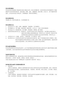 资本运营理论与实务期末复习重点