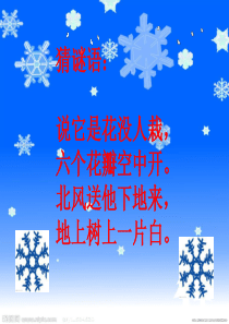 99《雪地里的小画家》优秀完整课件PPT