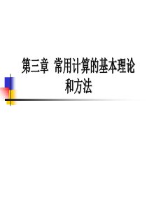 01导体载流量和运行温度计算