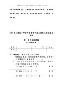 2020年人教版小学四年级数学下册全册单元测试题及答案