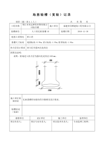 地基验槽(人工挖孔)