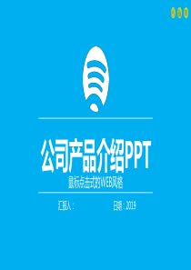 最新企业宣传PPT十七