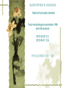 乳与乳制品检验