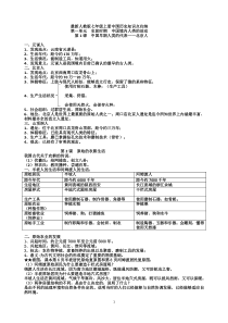 最新人教版七年级上册中国历史知识点(全册)