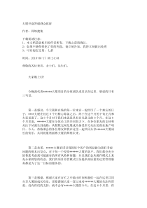 大厦开盘答谢酒会致辞_4467