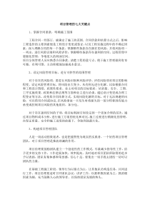 项目管理的七大关键点