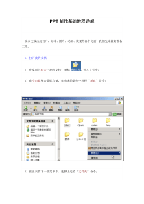 PPT制作基础教程详解