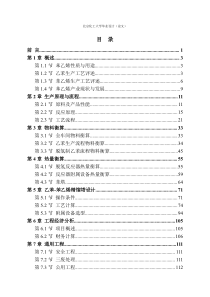 年产12万吨苯乙烯装置的工艺设计