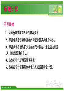 【桥涵工程(第三版)―郭发忠】第四章桥梁墩台(31)墩台计算教程