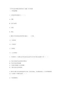 《中华人民共和国行政处罚法》试题(共150题及答案)