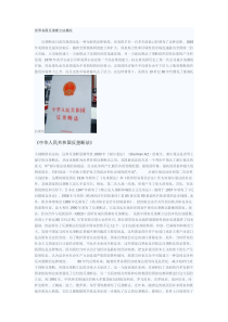 世界各国反垄断立法概况