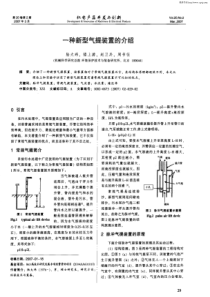 气提装置介绍