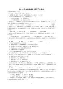 初三化学竞赛酸碱盐专题-不含答案