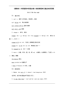 (新教材)外研版高中英语必修2培优教程单元重点知识回顾：Unit-5-On-the-road--Wo